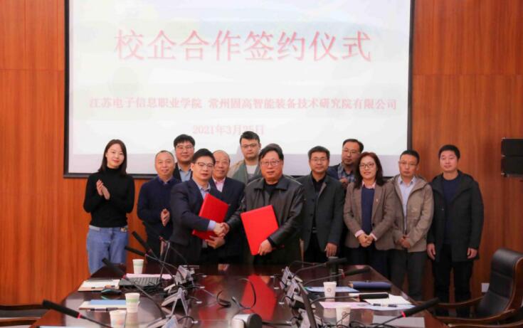 簽約！常州固高智能與江蘇電子信息職業(yè)學(xué)院達成合作